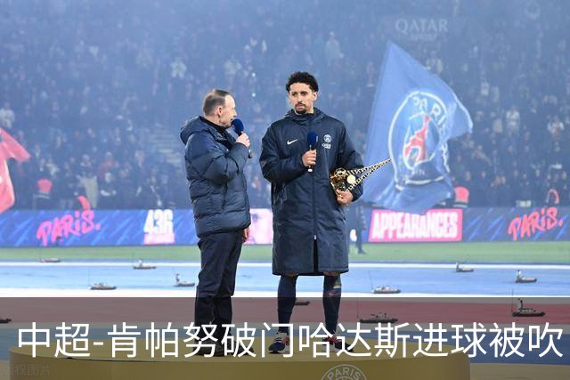 中超-肯帕努破门哈达斯进球被吹 铜梁龙1-0津门虎