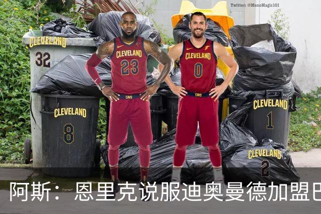 阿斯：恩里克说服迪奥曼德加盟巴黎，巴尔科拉可能因此离队