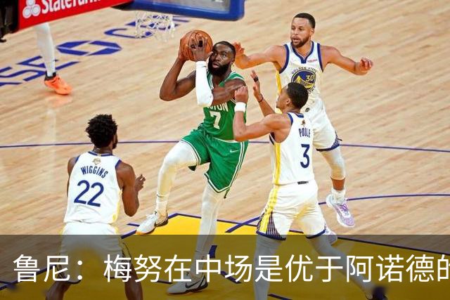 鲁尼：梅努在中场是优于阿诺德的选择