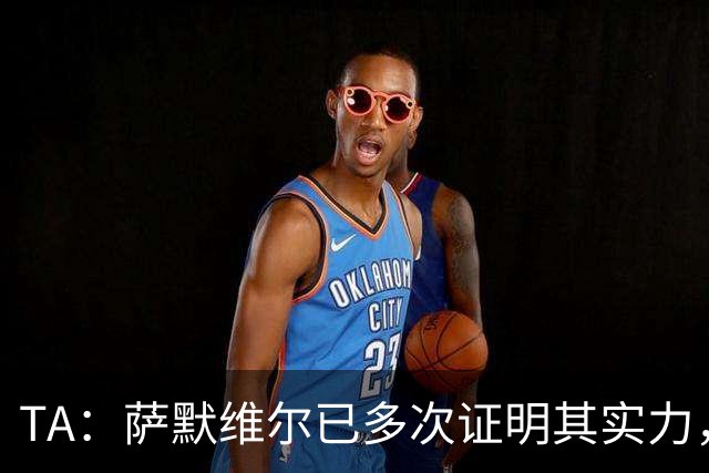 TA：萨默维尔已多次证明其实力，如转会曼联他将完成再次飞跃